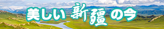 鸡把太大操妹子网站在线观看新疆banner-w330n60.jpg